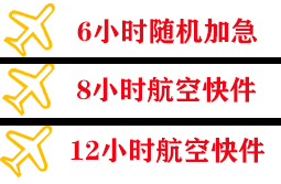 朝阳空运公司快递公司,专业空运当天件